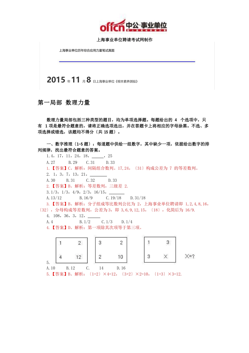 上海事业单位历年综合应用能力笔试真题_第1页