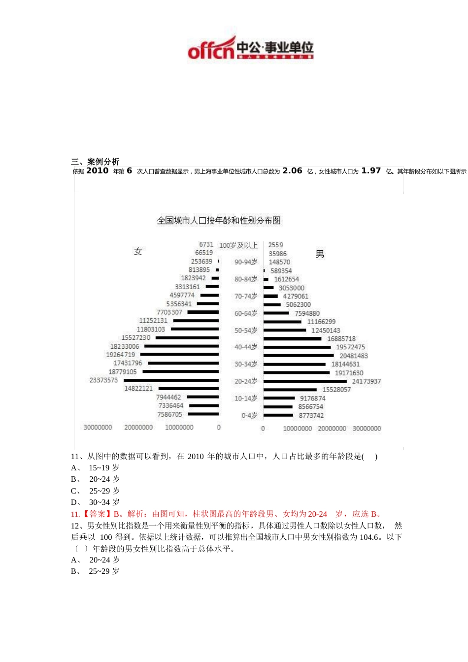 上海事业单位历年综合应用能力笔试真题_第3页