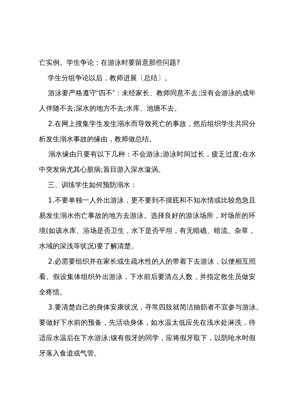 学校防溺水安全教育教案9篇_第2页