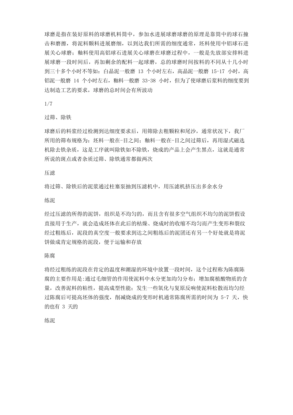 陶瓷生产工艺流程_第2页