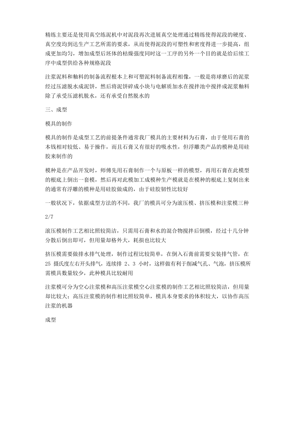 陶瓷生产工艺流程_第3页