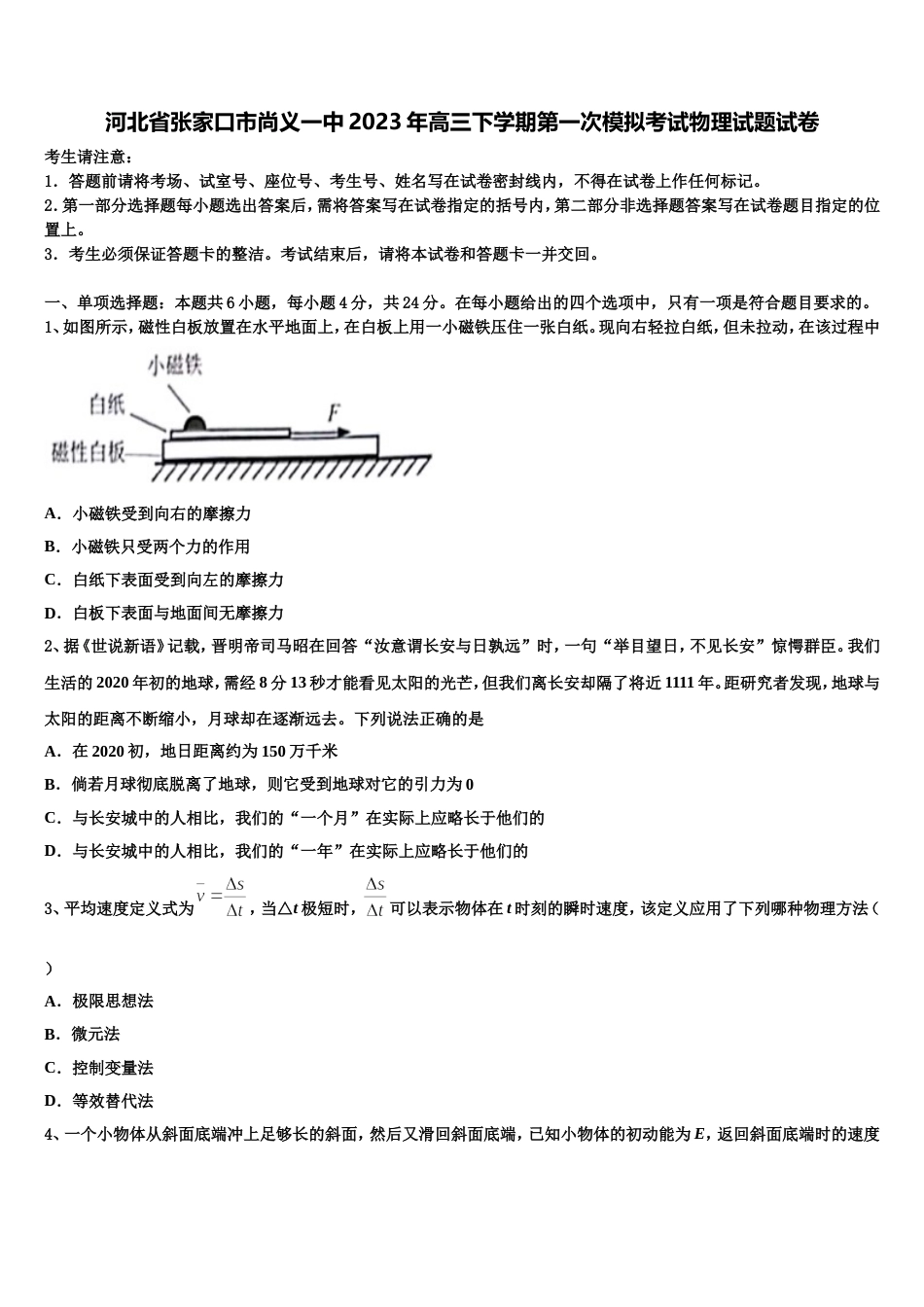 河北省张家口市尚义一中2023年高三下学期第一次模拟考试物理试题试卷_第1页