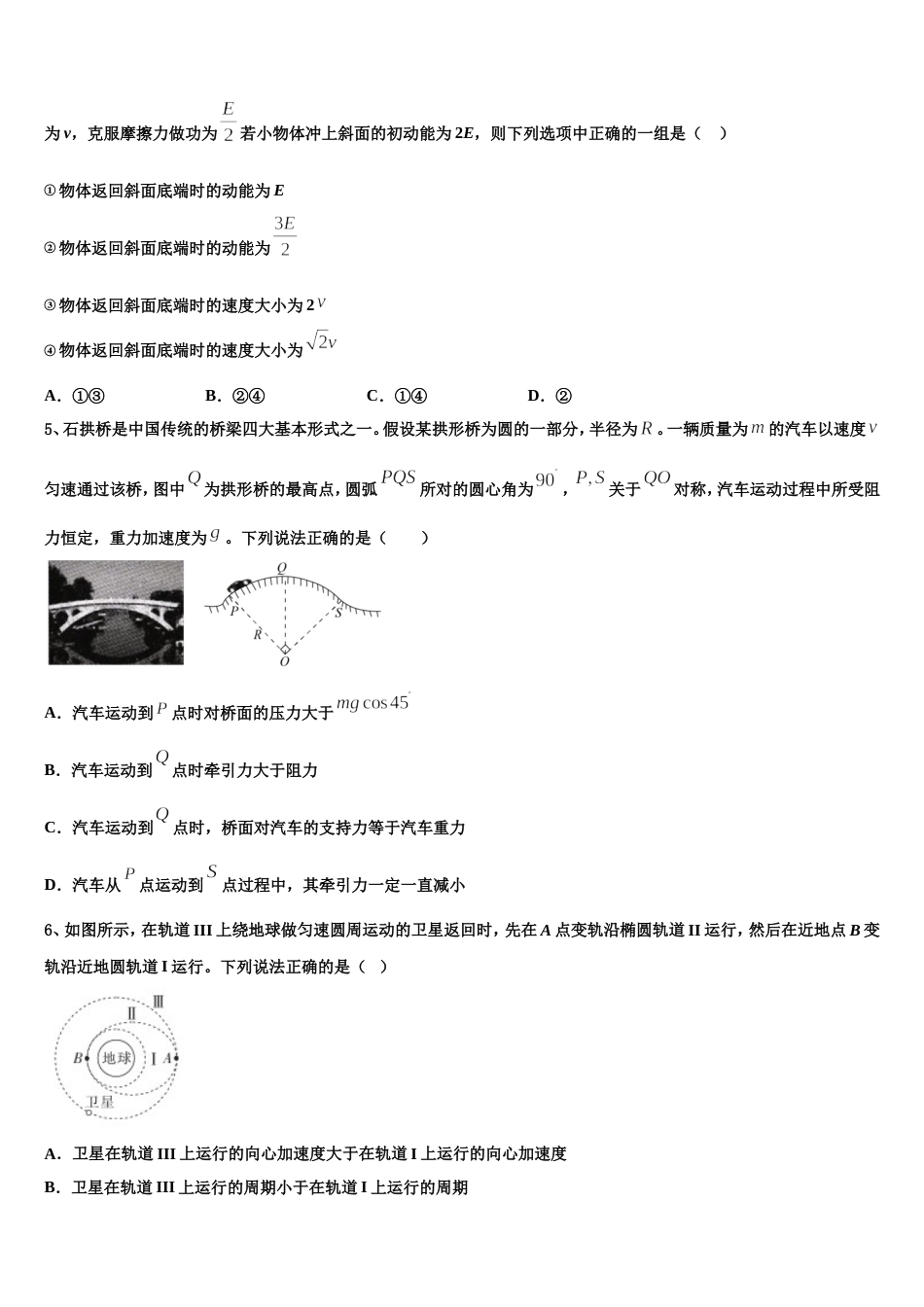 河北省张家口市尚义一中2023年高三下学期第一次模拟考试物理试题试卷_第2页