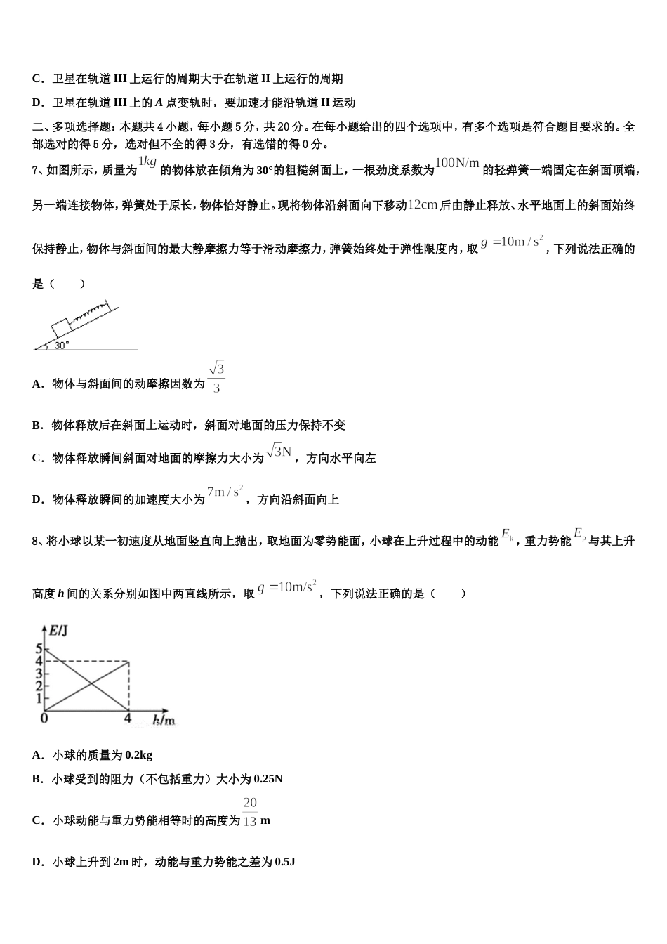 河北省张家口市尚义一中2023年高三下学期第一次模拟考试物理试题试卷_第3页