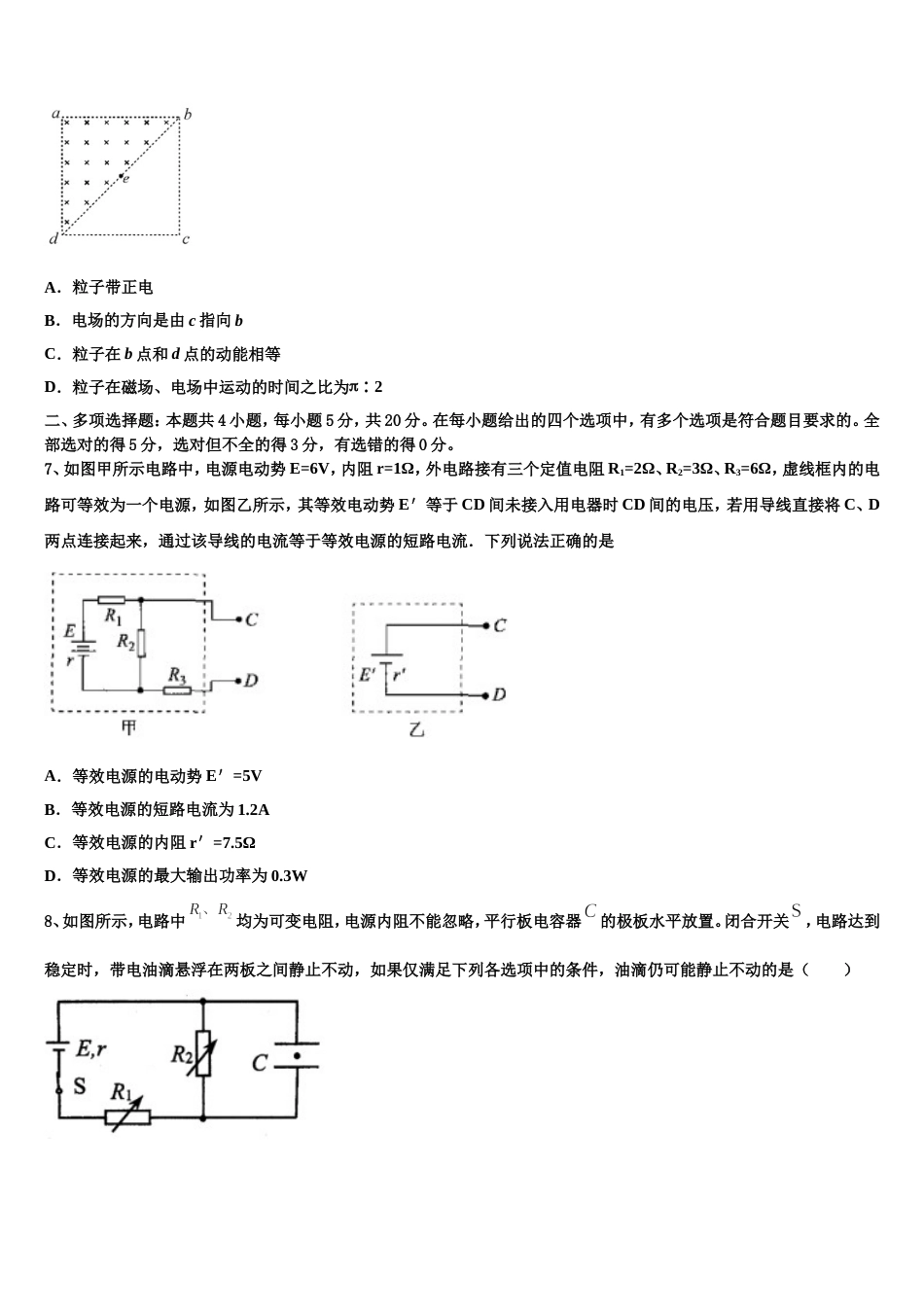 安徽省六安二中河西校区2022-2023学年高三学业水平模拟考试物理试题_第3页