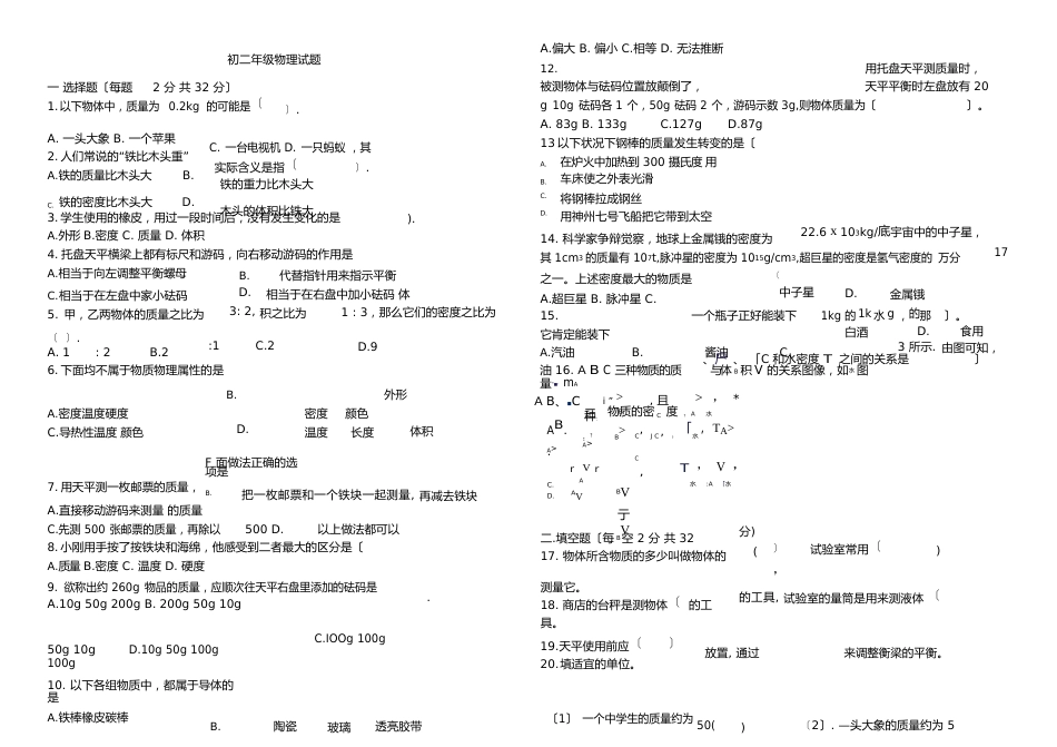 初二物理试题及答案_第1页