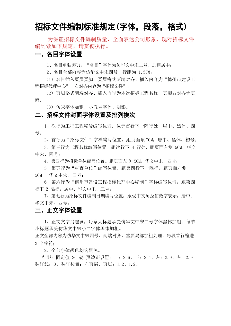 招标文件投标书字体格式要求大全_第3页