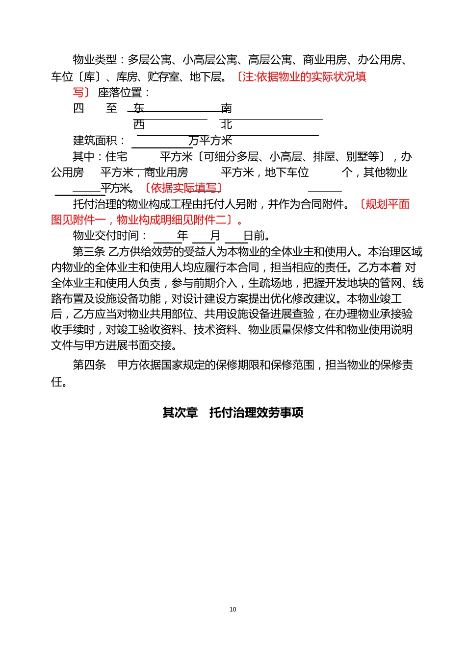 前期物业服务合同(范本)_第2页