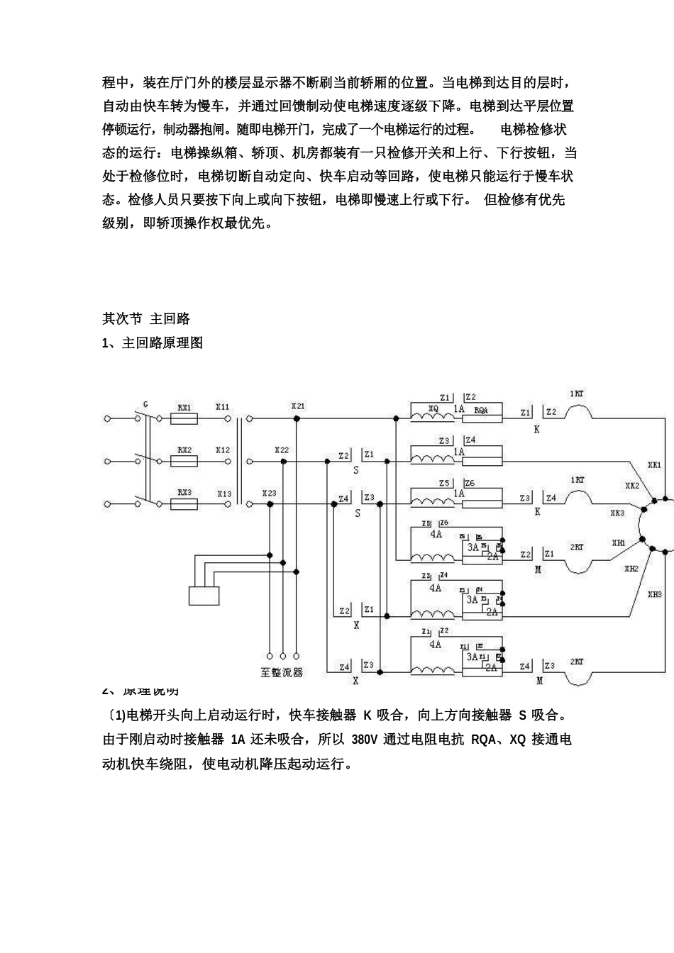 继电器控制电梯的原理_第2页