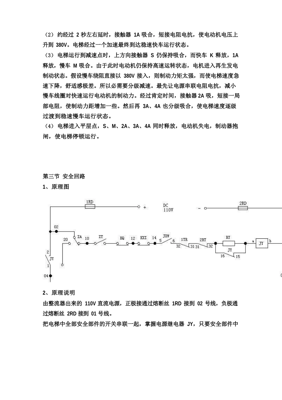 继电器控制电梯的原理_第3页