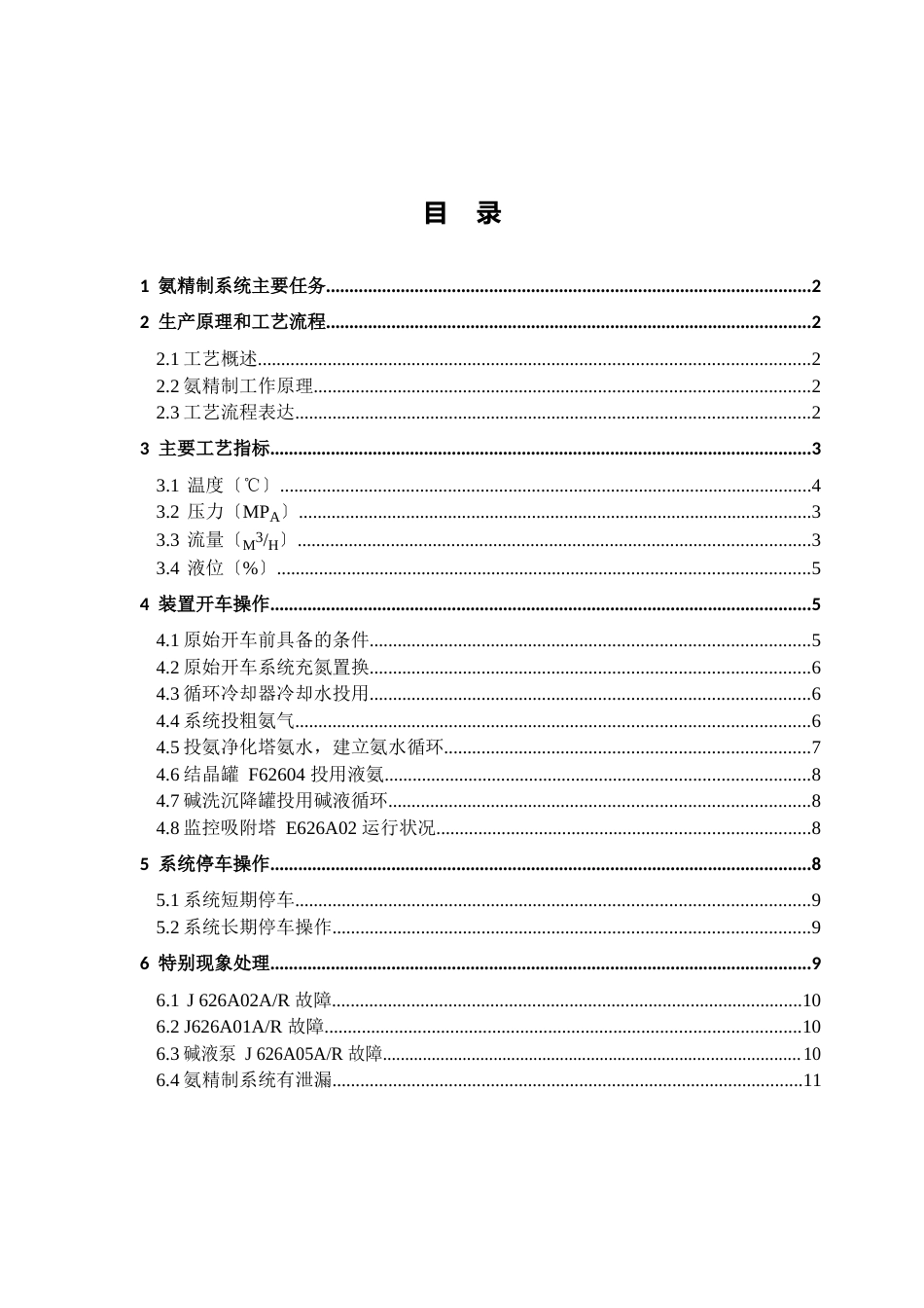 氨精制操作规程_第1页