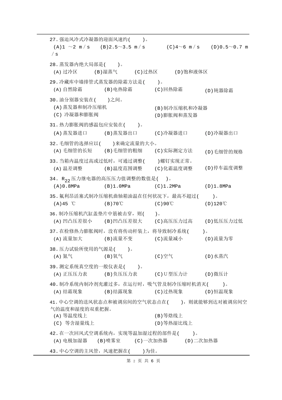 制冷工真题(中级+高级)中级制冷工试卷_第3页