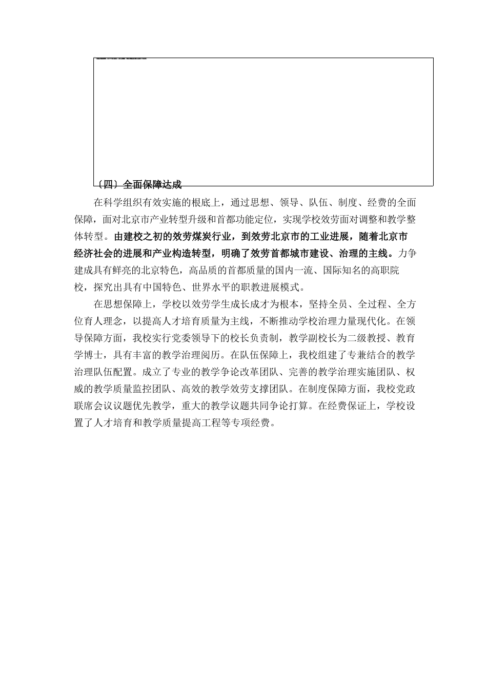 全国职业院校教学管理50强案例全国职业院校教学管理50强案例报告_第3页