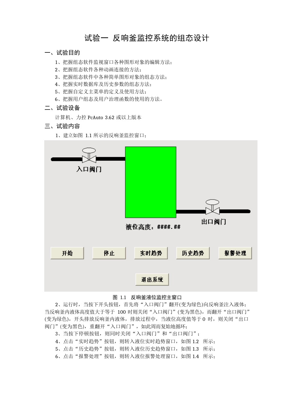 组态实验指导书_第1页