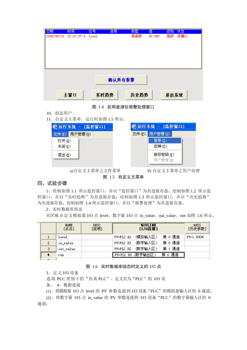 组态实验指导书_第3页