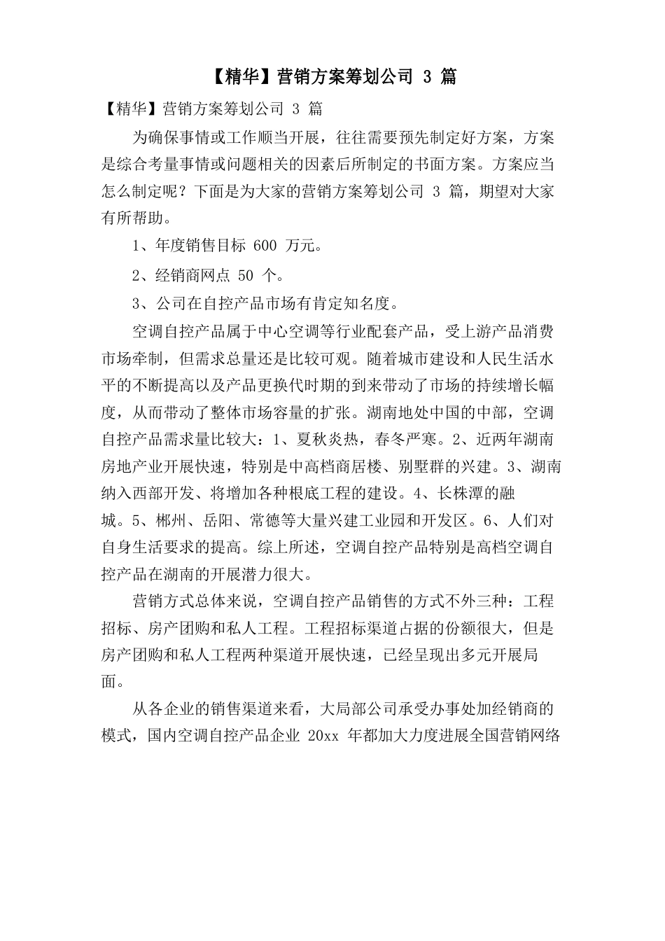 营销方案策划公司_第1页