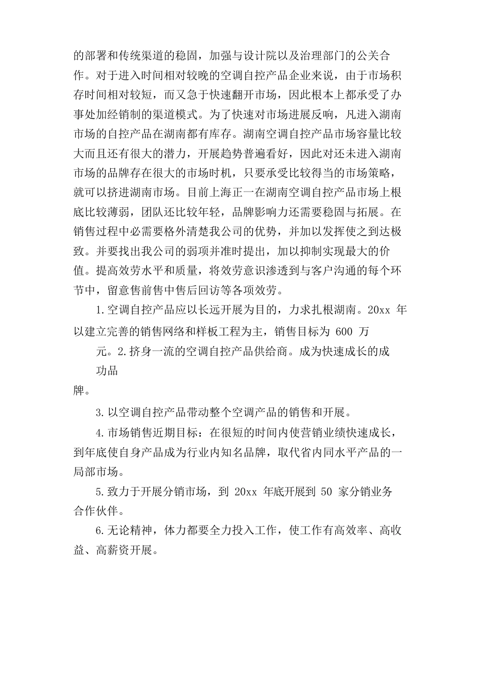 营销方案策划公司_第2页