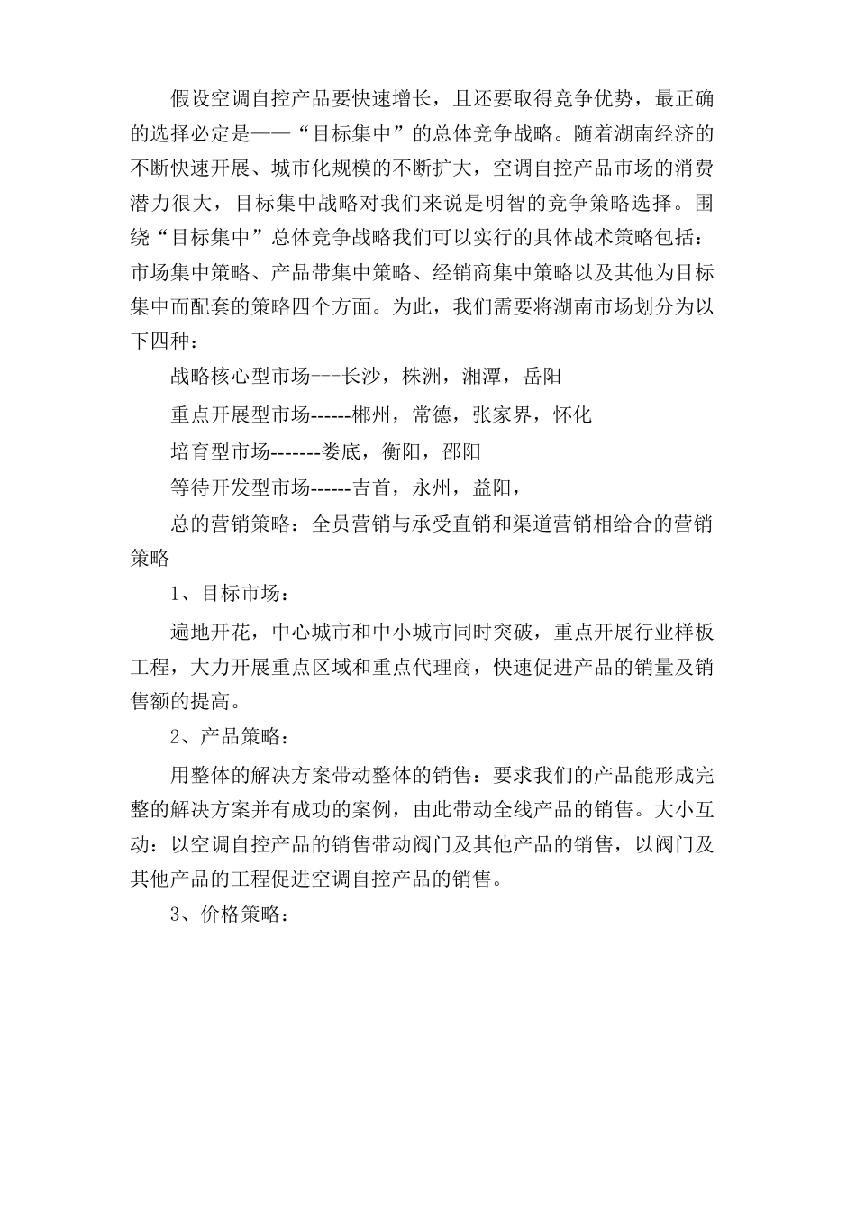 营销方案策划公司_第3页