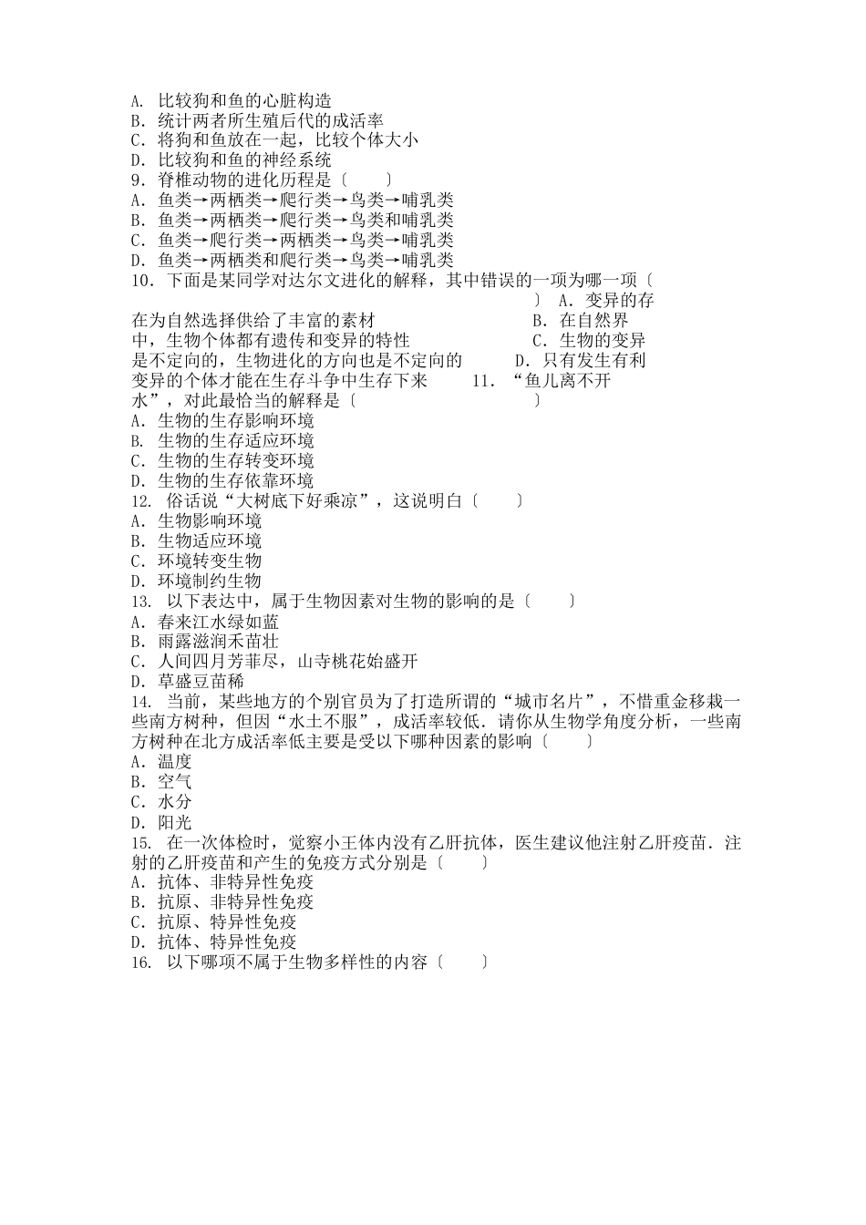 八年级下册生物期中考试(含答案)_第2页