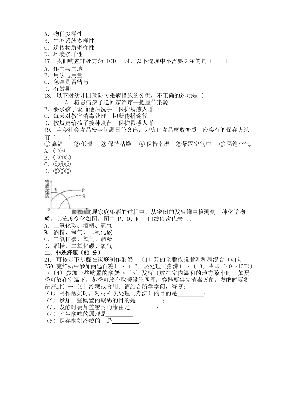 八年级下册生物期中考试(含答案)_第3页