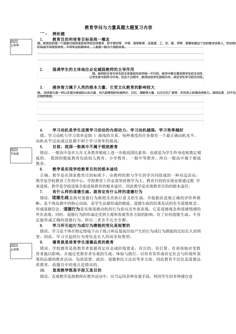 教育知识与能力历年真题大题答案_第1页
