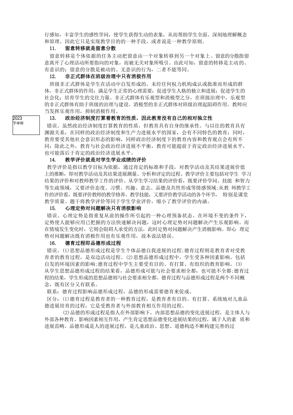教育知识与能力历年真题大题答案_第2页