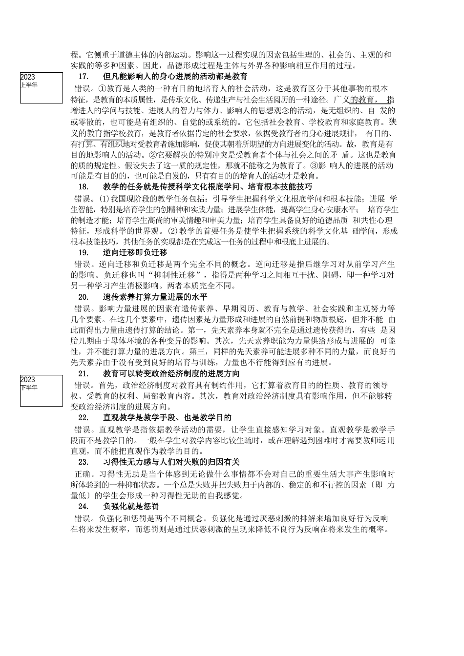 教育知识与能力历年真题大题答案_第3页