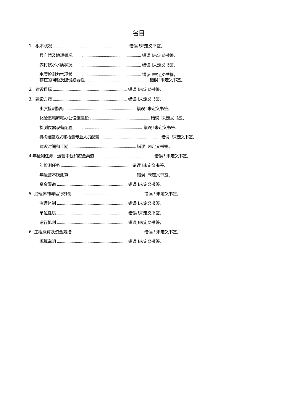 县水质检测中心建设方案_第2页