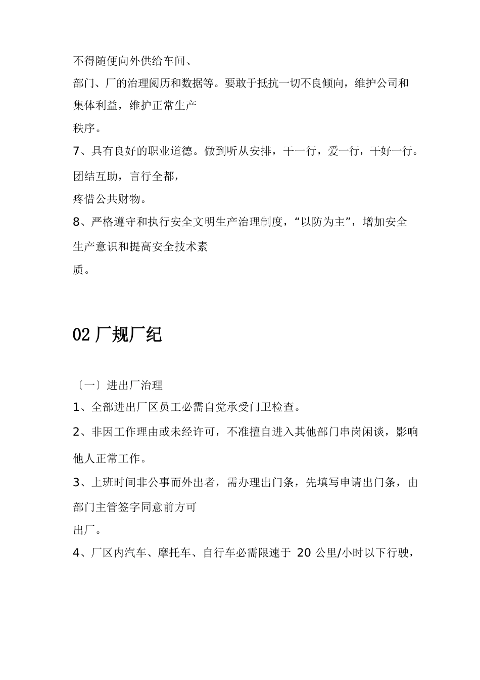 饮料工厂管理制度_第3页