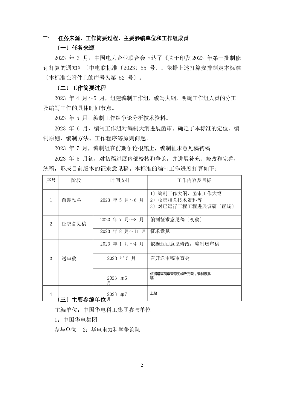 天然气分布式能源项目工程设计导则编制说明_第2页