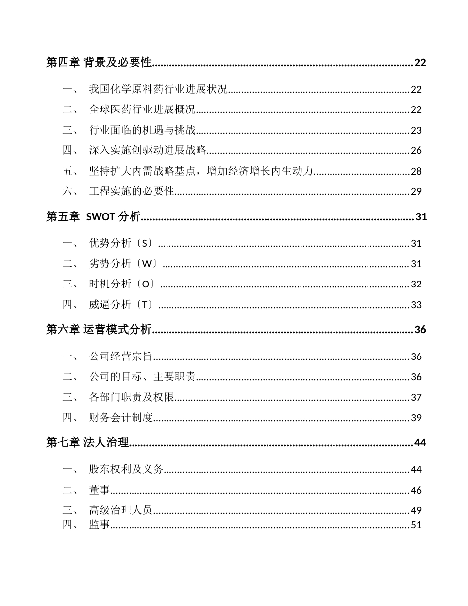 化学原料药项目策划方案_第3页