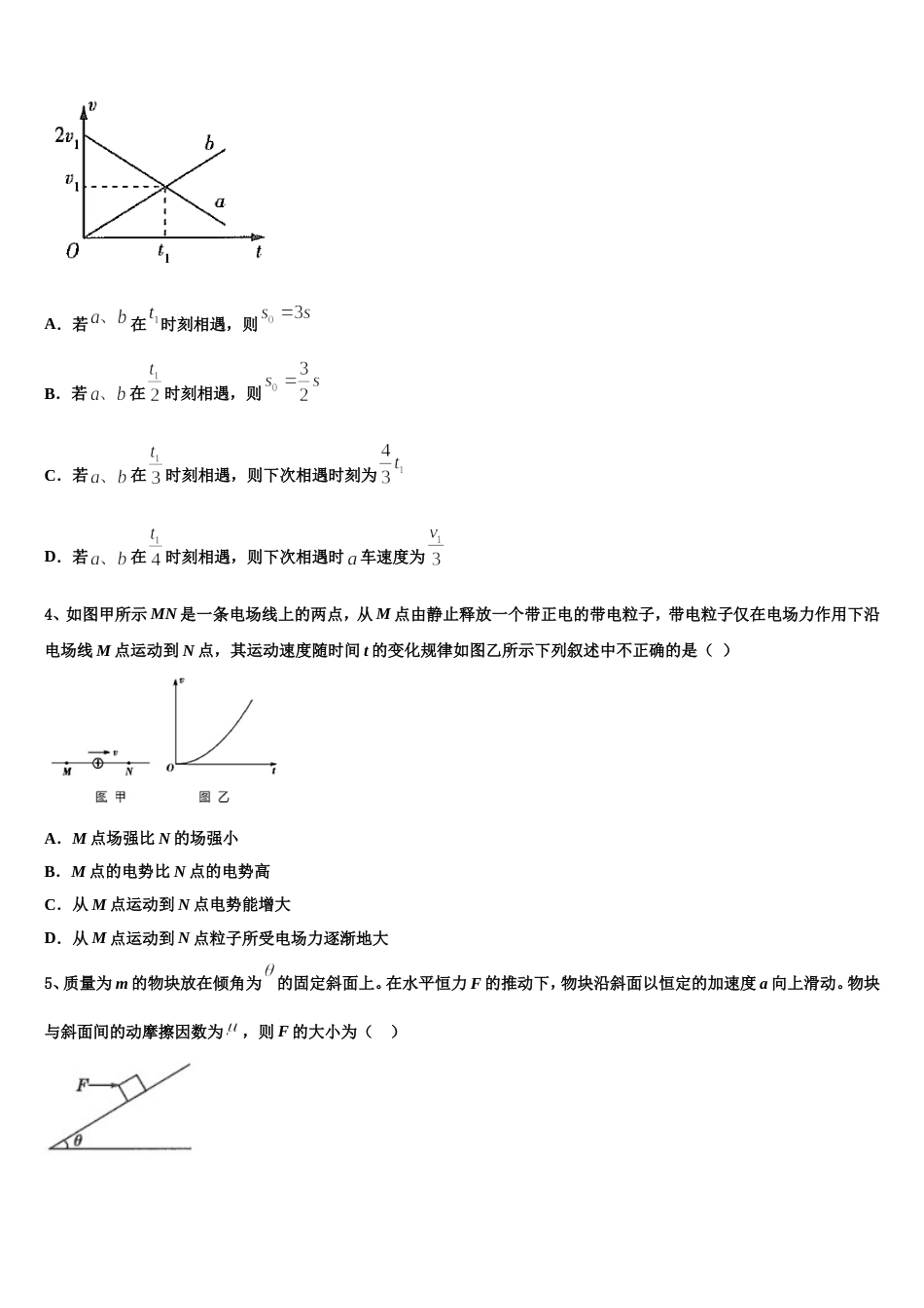 辽宁省凌源市三校2023届高考物理试题精选卷-仿真模拟试题_第2页