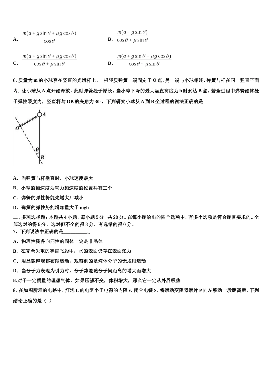 辽宁省凌源市三校2023届高考物理试题精选卷-仿真模拟试题_第3页