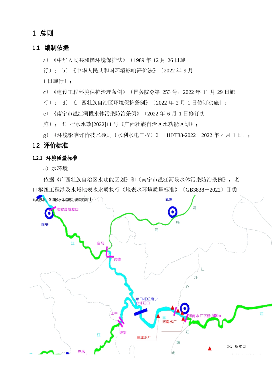 广西郁江老口枢纽工程环境影响报告书_第2页