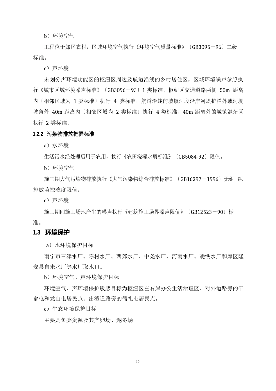 广西郁江老口枢纽工程环境影响报告书_第3页