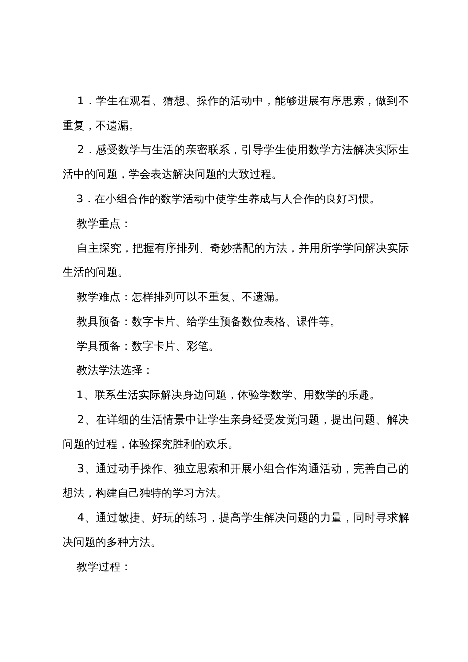 《数学广角——搭配》教学设计_第2页