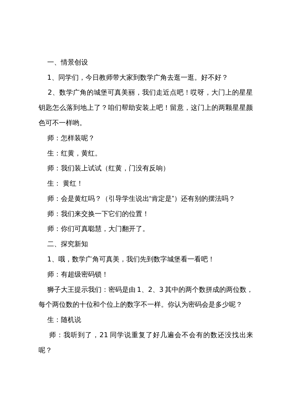 《数学广角——搭配》教学设计_第3页