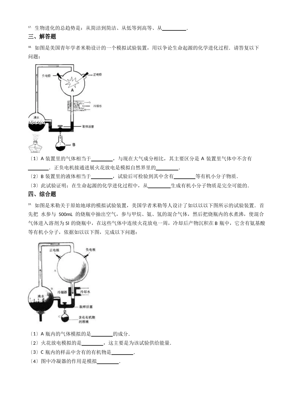 初二生物生命起源和生物进化单元测试试卷(含答案解析)_第3页