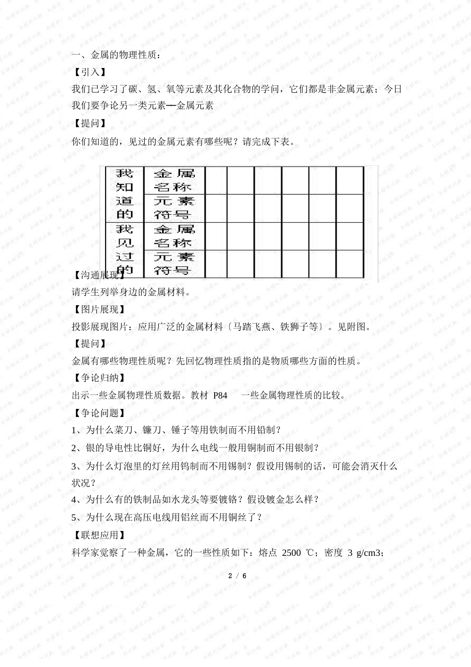 初中化学《常见的金属材料》参考教案_第2页