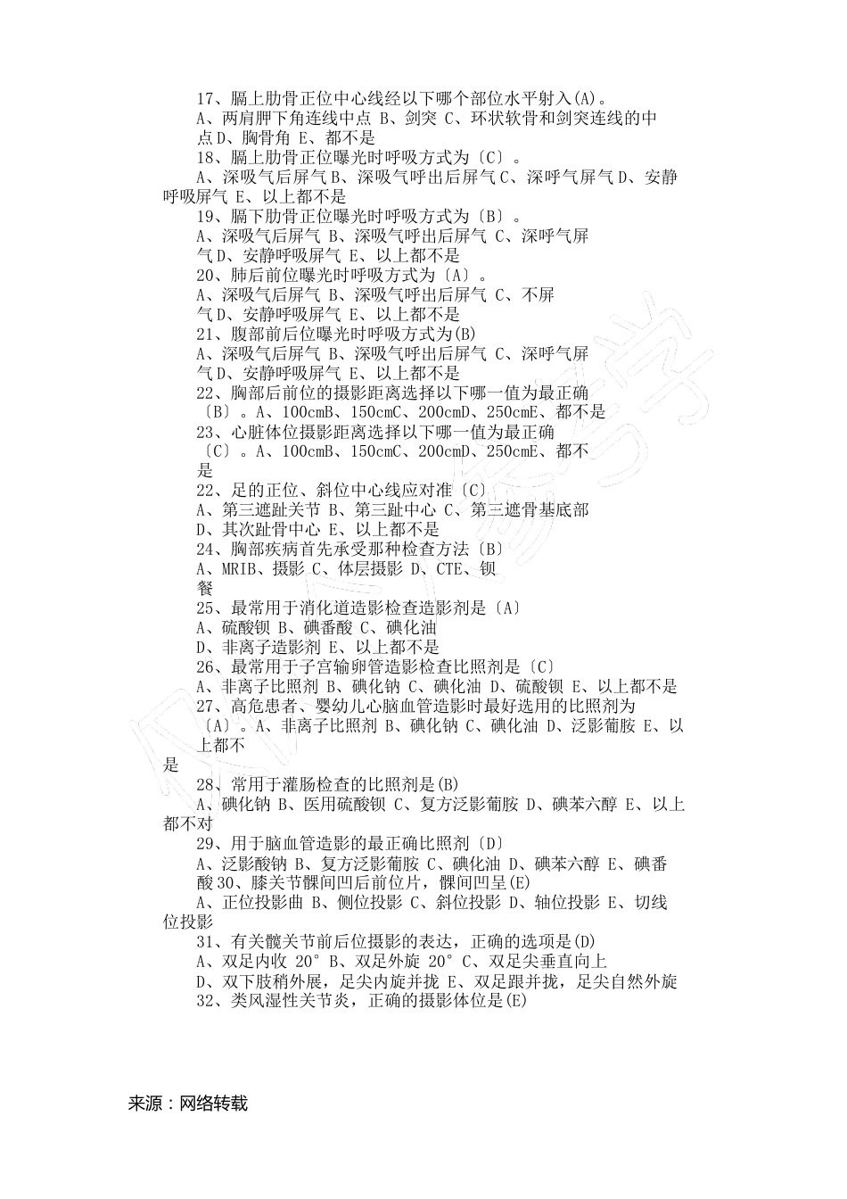 医学影像技术试题_第2页