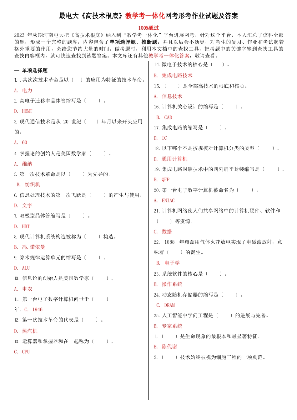 1030b电大《高新技术基础》教学考一体化网考形考作业试题及答案_第1页