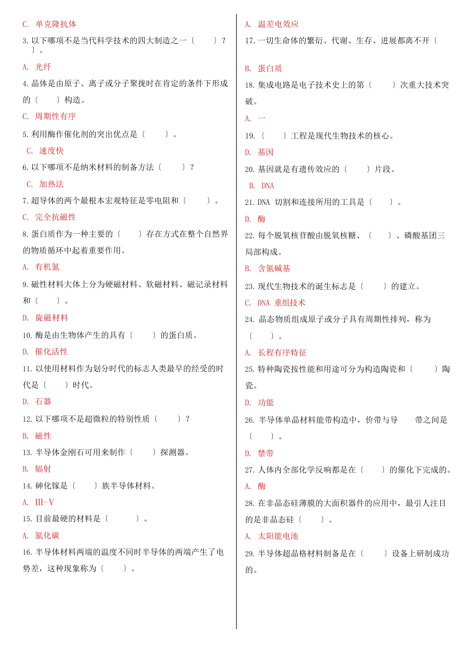 1030b电大《高新技术基础》教学考一体化网考形考作业试题及答案_第2页