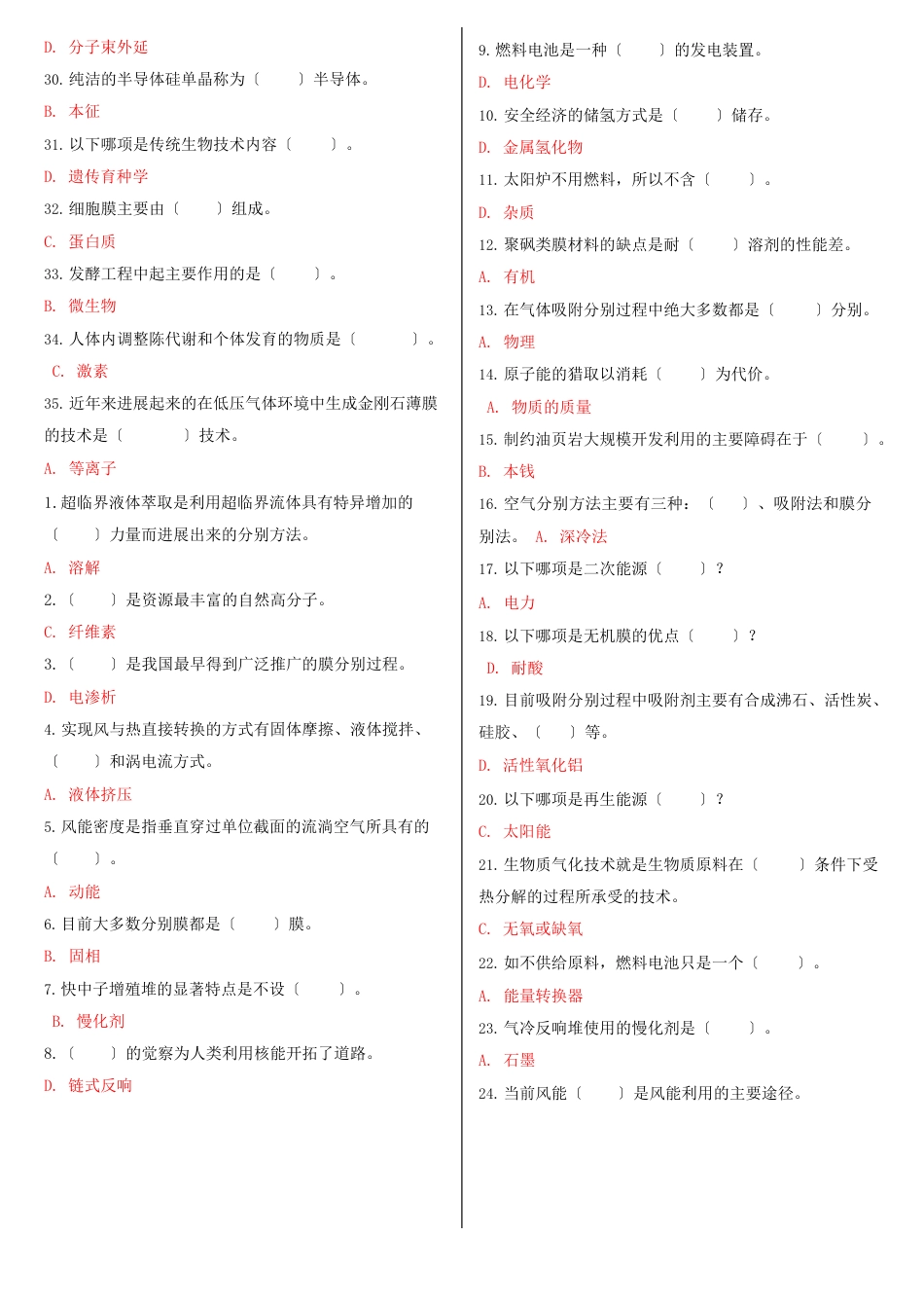 1030b电大《高新技术基础》教学考一体化网考形考作业试题及答案_第3页