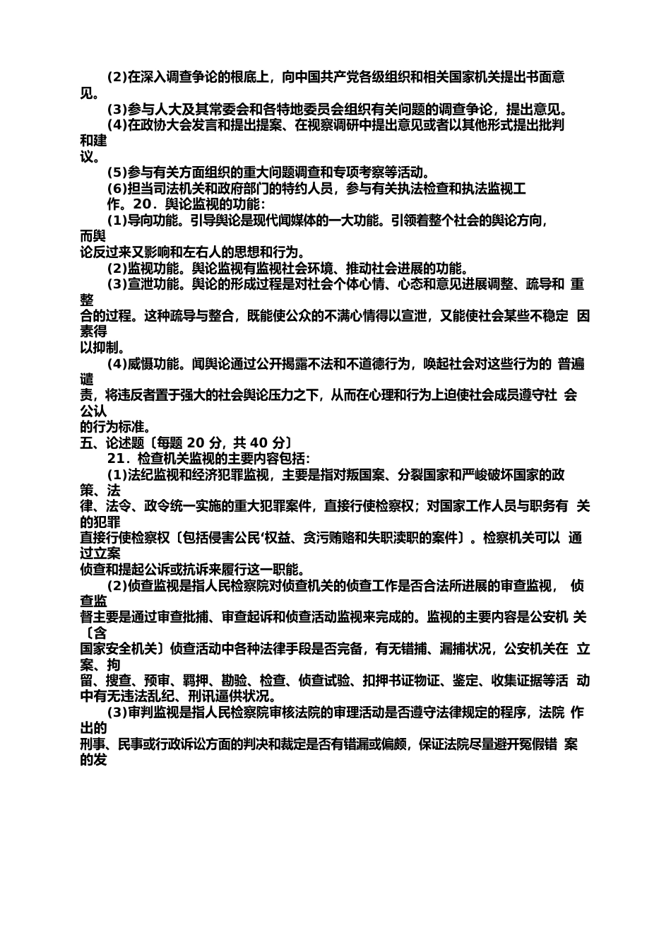 电大专科监督学期末考试试题及答案三_第3页