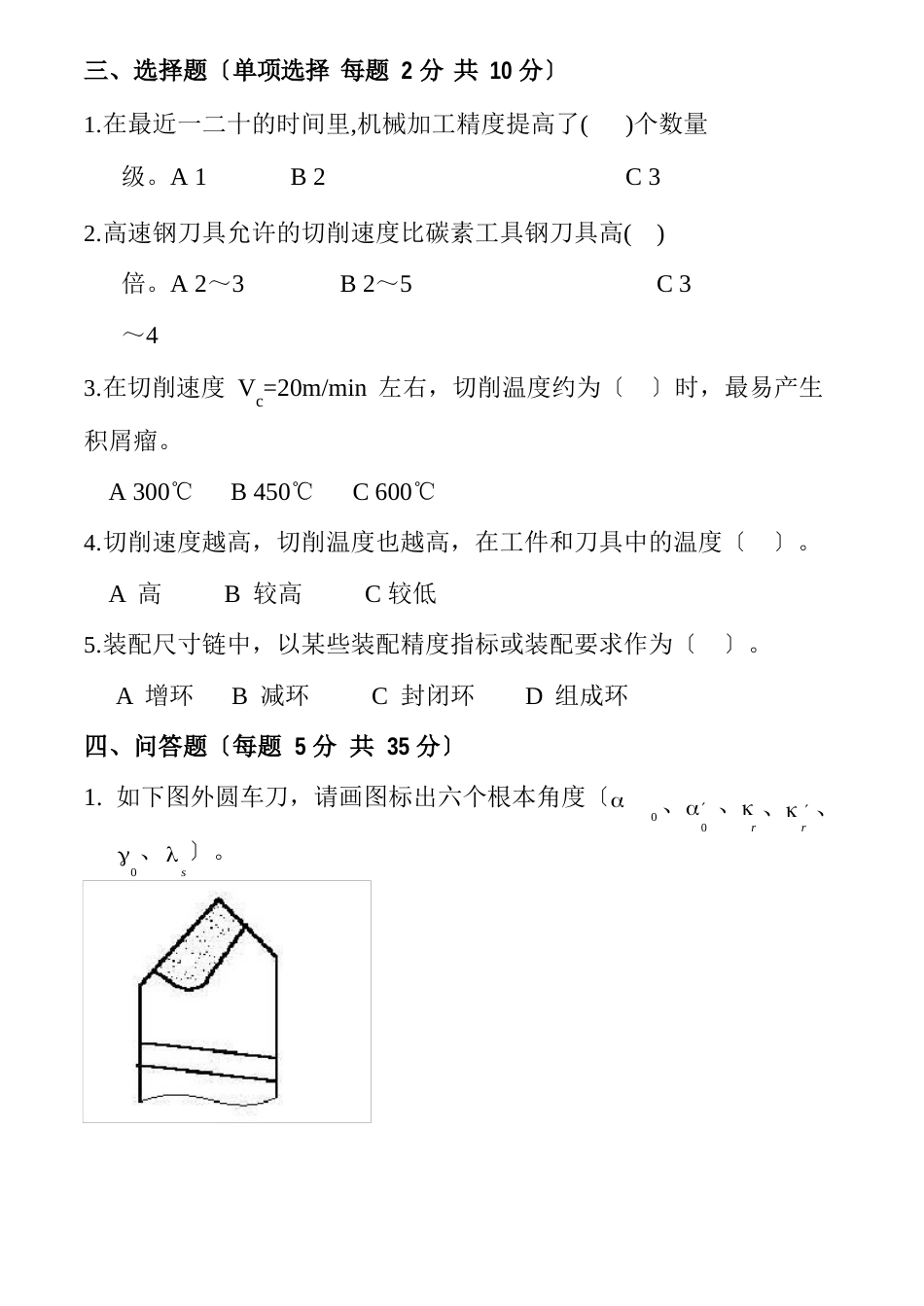 机械加工基础试卷及答案（20套）_第2页