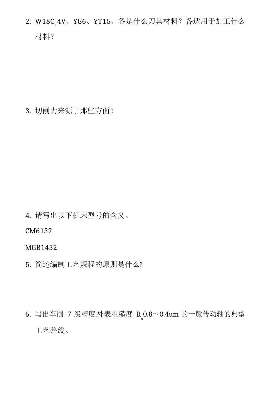 机械加工基础试卷及答案（20套）_第3页