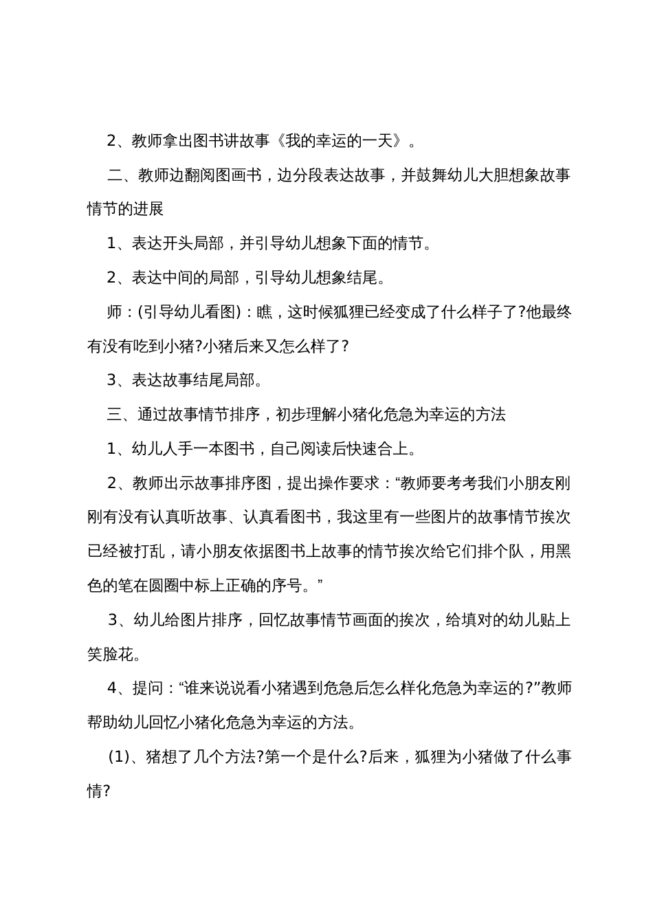 中班语言优质课教案及教学反思《我的幸运的一天》_第2页