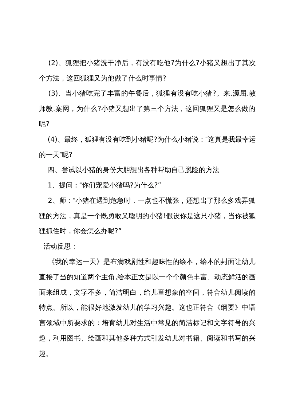 中班语言优质课教案及教学反思《我的幸运的一天》_第3页