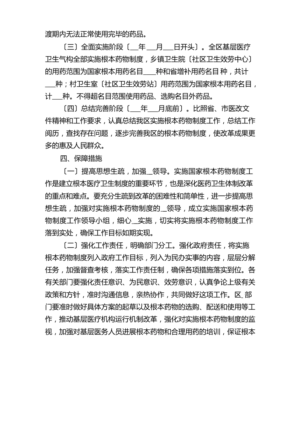2023年基本药物制度工作方案与2023年基本药物规则方案_第3页