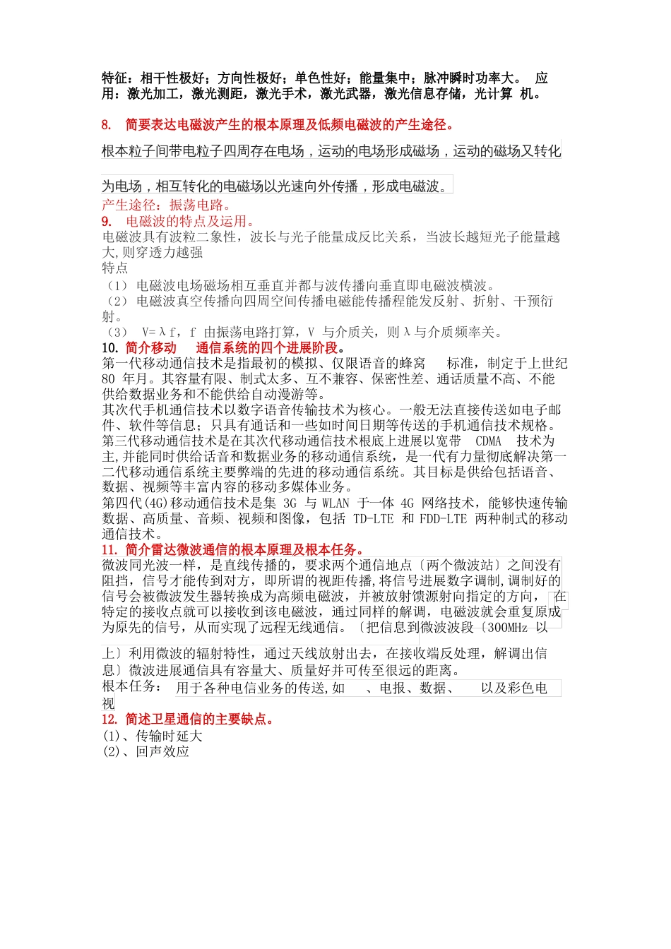 物理与文化试题的总结_第2页